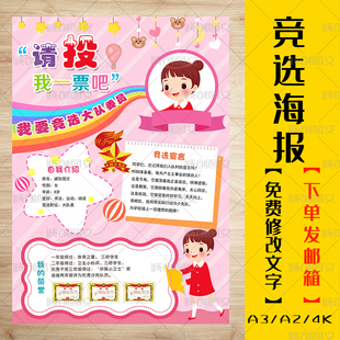 cc538小学生大队委竞选海报班干部自我介绍画报4kA2A3设计模板