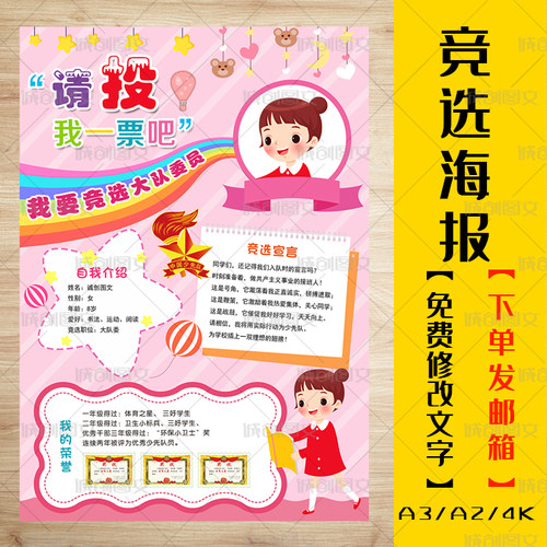 cc538小学生大队委竞选海报班干部自我介绍画报4kA2A3设计模板