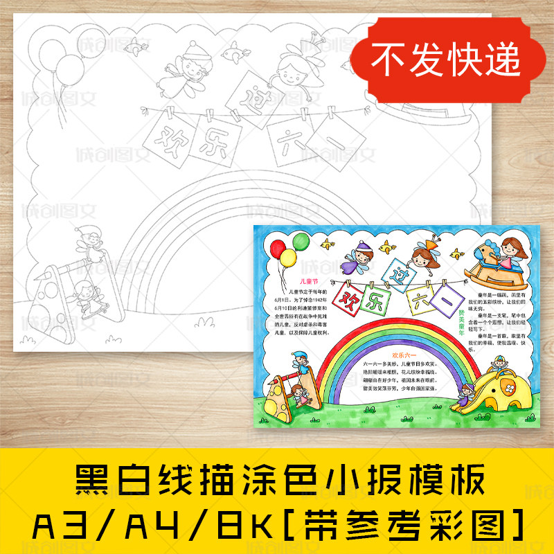 cc91六一儿童节手抄报黑白线图电子版小学生欢乐过六一小报模板
