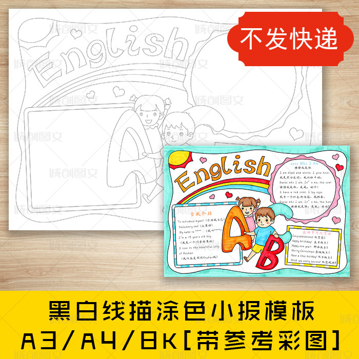 cc429小学生English黑白线描涂色手抄报我爱英语小报模板