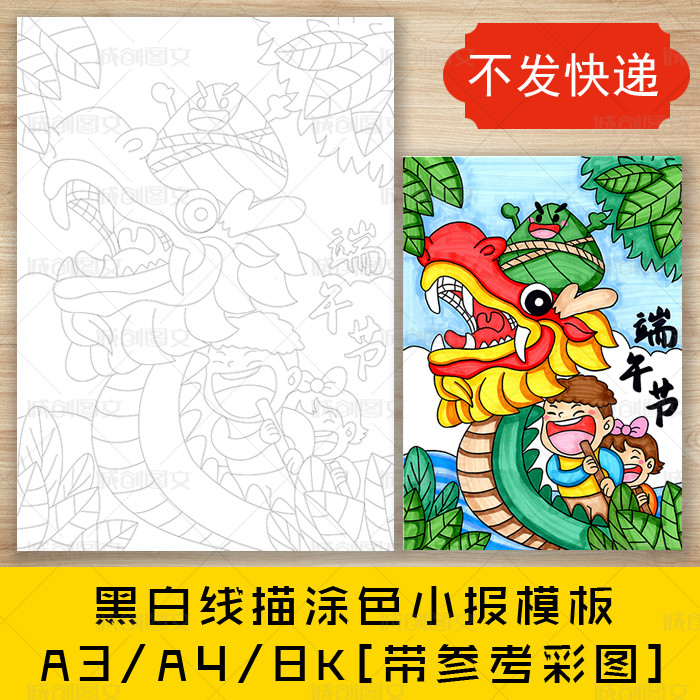 cc185端午节黑白线描涂色儿童画手抄报粽子龙舟传统节日画报模板