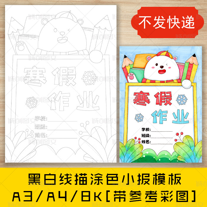 cc779寒假作业封面手抄报黑白线图电子版假期作业封面小报模板