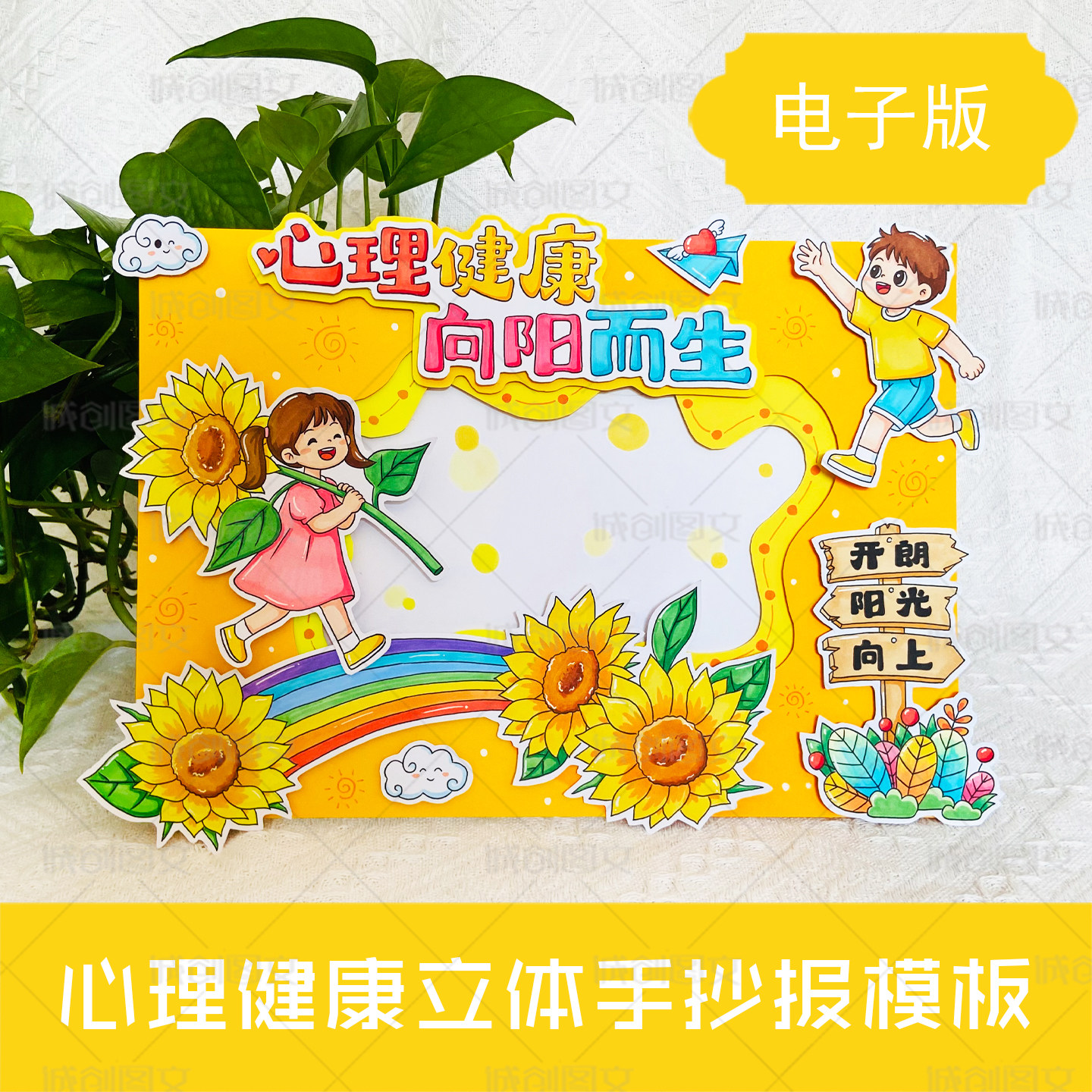 LT5心理健康立体手抄报黑白线图电子版心理健康手抄报线稿模板
