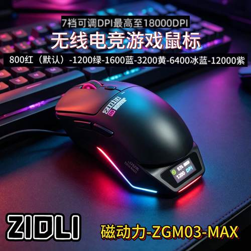 磁动力ZGM03-W/MAX版有线无线双模磁吸充电电竞游戏鼠标网吧同款