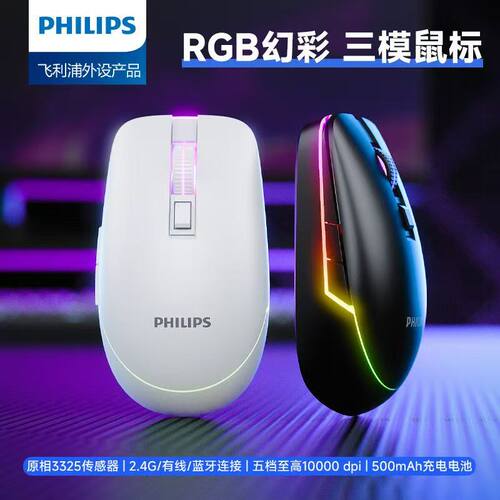 飞利浦SPK9617无线蓝牙三模充电款办公游戏鼠标幻彩RGB灯效