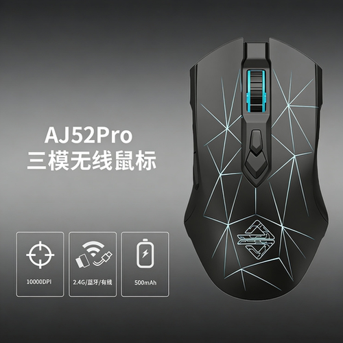 黑爵（AJAZZ） AJ52PRO 三模无线蓝牙鼠标电竞游戏可充电鼠标