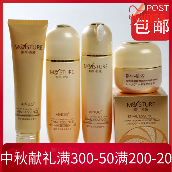 爱诺蜗牛原液护肤套装保湿补水乳液化妆品盈润美皙臻养