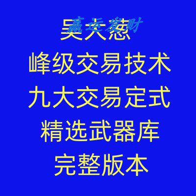 期货高阶精选武器库吴大葱峰级