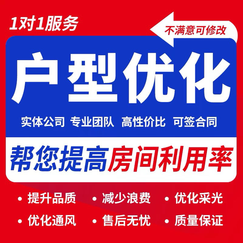 平面方案设计CAD户型方案深化优化房屋布置家装修cad施工图效果图