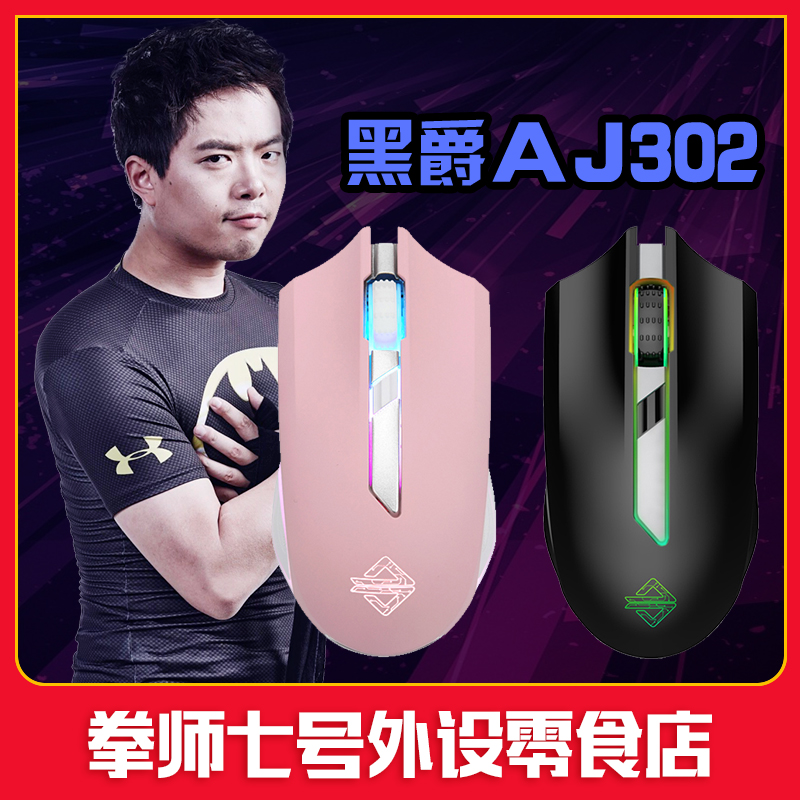149.00元包邮黑爵AJ302/AJ52/Q7无线可充电双模游戏鼠标机械RGB发光电竞鼠标