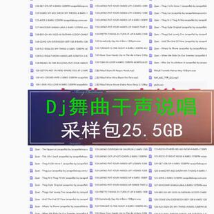包房DJ舞曲mp3下载干声口水说唱音乐采样素材包制作超全干声包