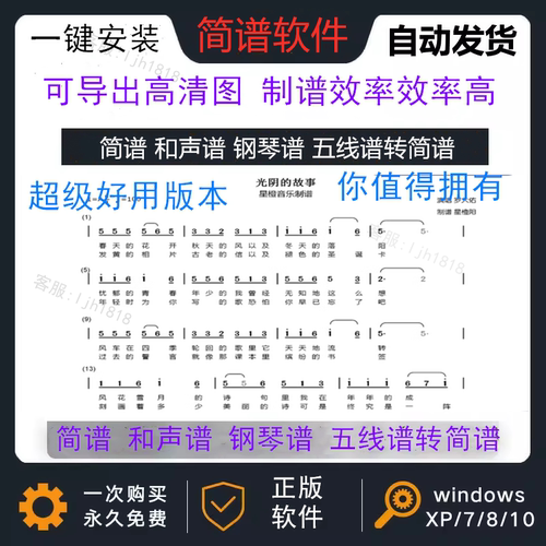 专业简谱打谱软件 乐谱编辑软件 简谱制谱软件 一键安装 永久使用