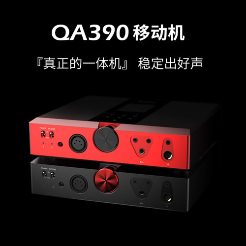 现货乾龙盛QA390移动HiFi无损音乐播放DAC解码器耳放便携一体机