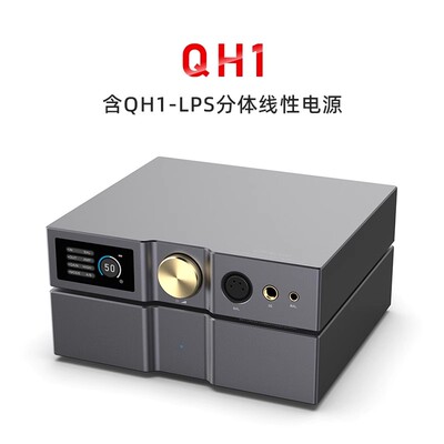 乾龙盛QH1耳放分体线电内置电池甲类AB类切换前级耳机放大器