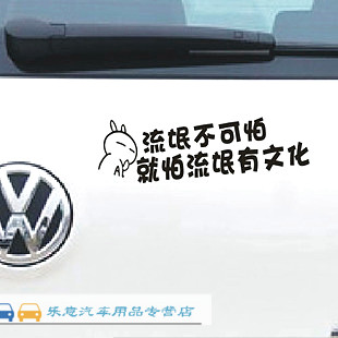 汽车个性车贴 搞笑车贴 反光贴 兔斯基流氓不可怕 就怕流氓有文化