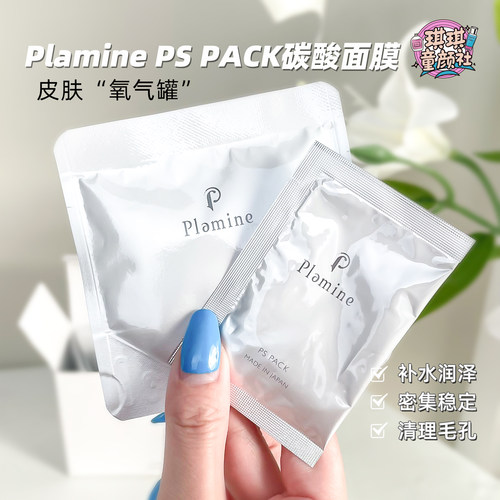 ps反重力碳酸面膜保湿清洁修护