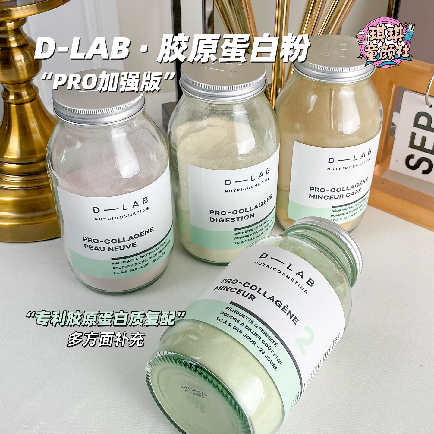 法国D-LAB胶原蛋白粉0元入会好价