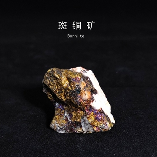 精品斑铜矿标矿石矿物晶体天然原石收藏科普摆件地质科普教学标本