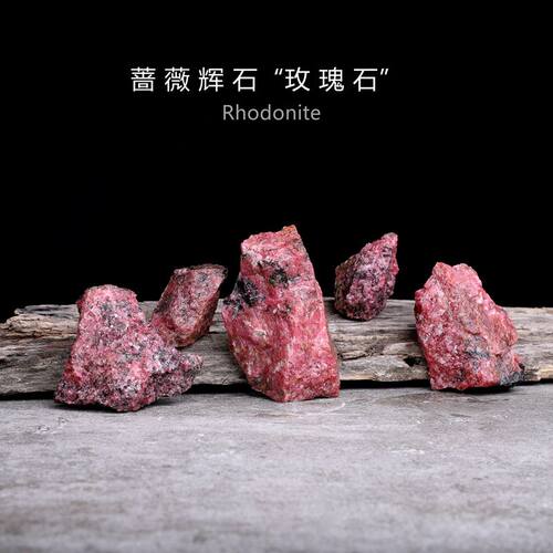 天然玫瑰石辉石原石矿