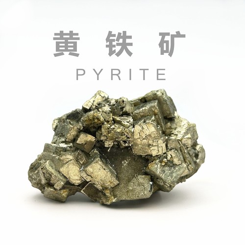 天然黄铁矿晶体矿石摆件原石标本