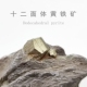五角十二面体黄铁矿天然原石带围岩共生褐铁矿猫矿物晶体矿石标本