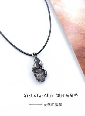 吊坠天然阿林铁陨石流星吊坠原石