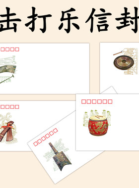 民族乐器-打击乐器信封 140g高克重加厚信封5号DL信封 自制