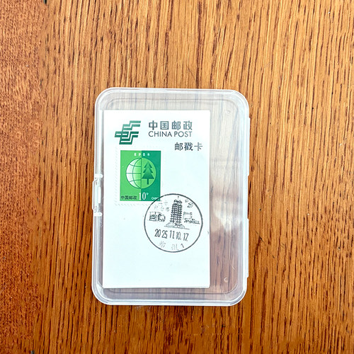 透明中国邮政邮戳卡收纳盒卡片收纳盒子印章邮票集邮盖章卡盒