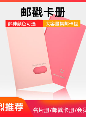 邮戳卡册大容量卡套名片册名片本