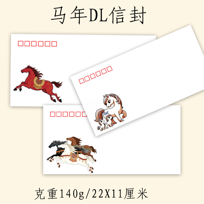 5号DL信封加厚140克纸首日封2026年马年邮票集邮徐悲鸿水墨图信封,文具电教/文化用品/商务用品,信封,淘宝优惠券,粉丝福利购,淘宝优惠卷
