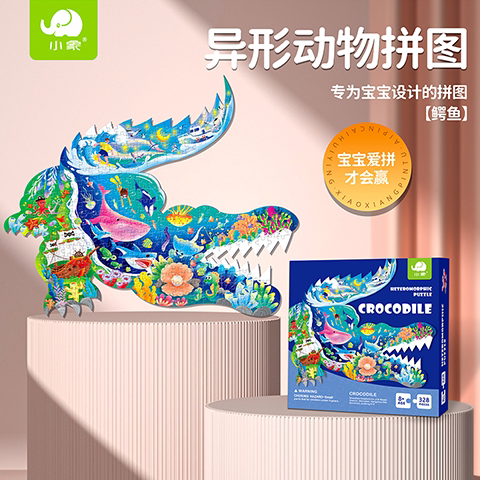 小象异形动物鳄鱼艺术拼图儿童益智玩具大块加厚智力逻辑思维早教