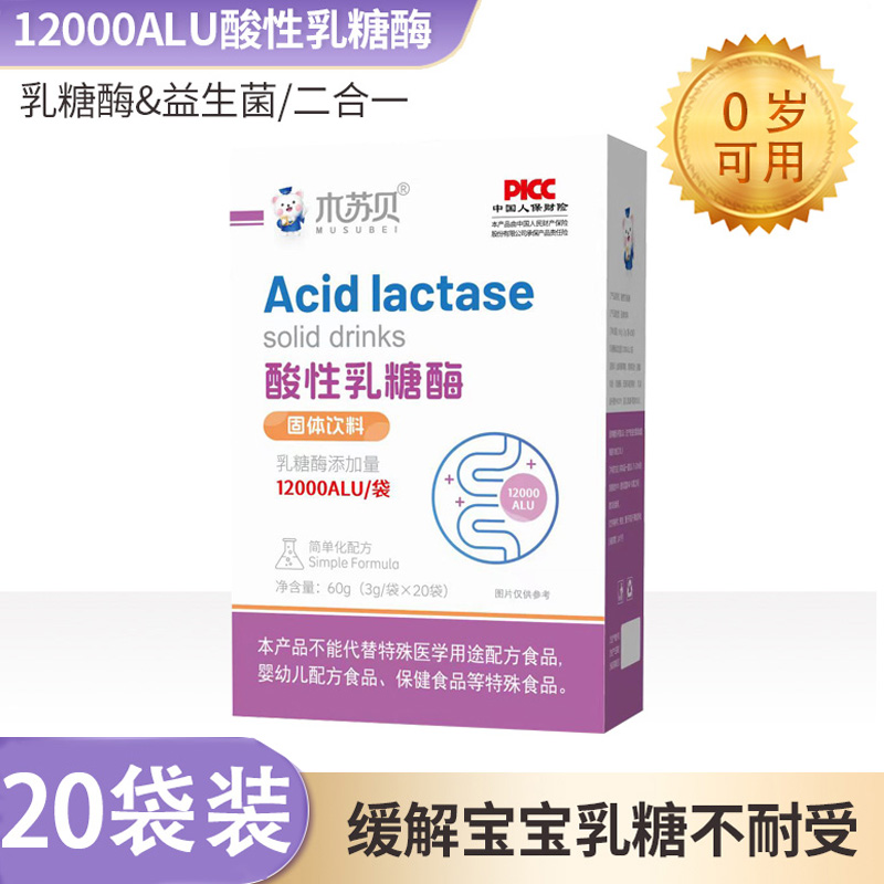 婴幼儿乳糖酶益生菌二合一款