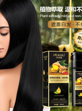 玛奇诺植物生姜染发剂纯黑色中老年遮白发老姜王温和染发膏代发