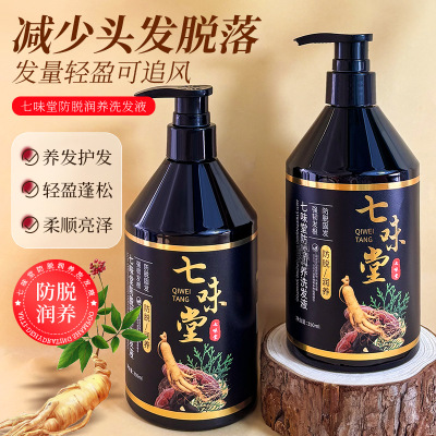 七味堂防脱发润养洗发水人参生姜
