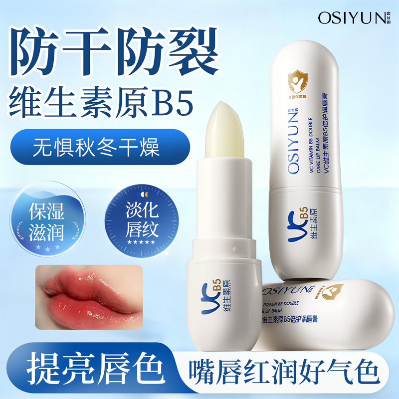 欧丝韵VC维生素原B5倍护润唇膏儿