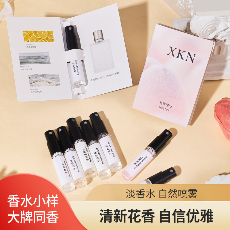 3ml香水小样Q版卡片试用男女士持久自然淡香便携礼品夜市直播批发