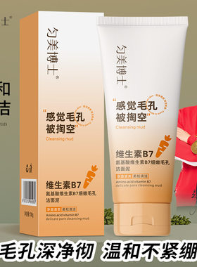 匀美博士氨基酸维生素B7细嫩毛孔