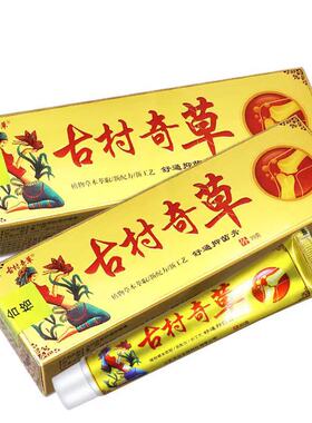 正品古村奇草舒通抑菌膏植物草本精华萃取外用乳膏护足霜20克批发