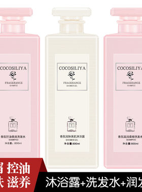 工厂直供COCOSILIYA香氛去屑控油