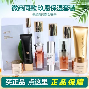 正品玖恩护肤品青春定格原液玖恩修护霜洁面焕颜乳液面膜批发代发