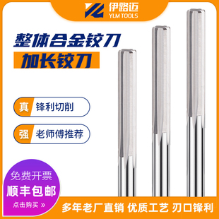 新款合金加长直柄机用伊路迈45度钨钢铰刀1 2 3 4 5 6 8 10 12 H7