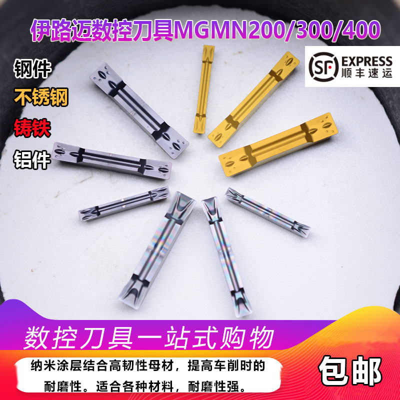 不锈钢切断数控切槽刀片MGMN300