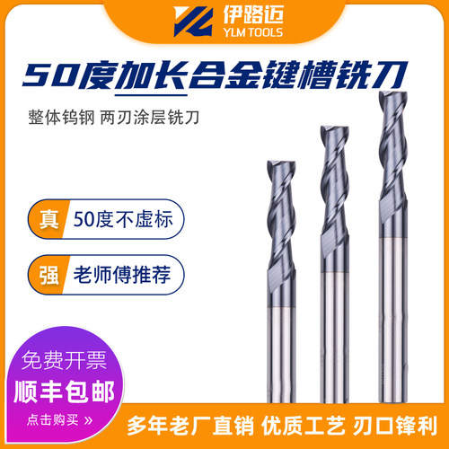 ylm50合金加长整体钨钢键槽铣刀