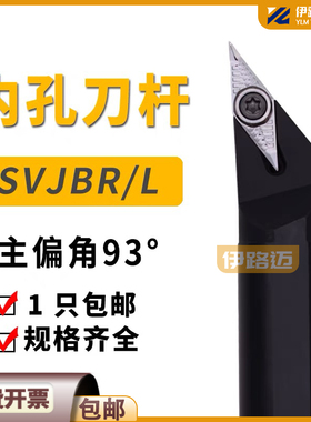 93度内孔数控刀杆S12M S16Q S20R-SVJBR11 SVJBL11