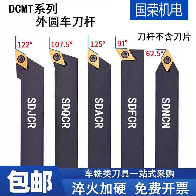 93度外圆车刀SDJCR1616H11