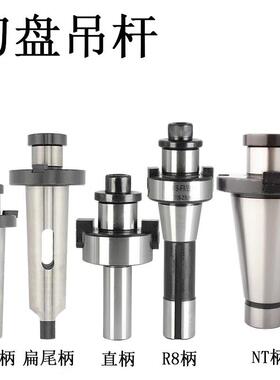 刀盘吊杆铣床吊杆莫氏4/5/6号直柄R8柄铣刀盘刀柄螺纹吊柄铣刀柄