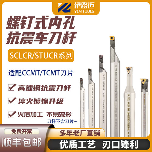 高速钢抗震防震小镗孔刀杆SCLCR