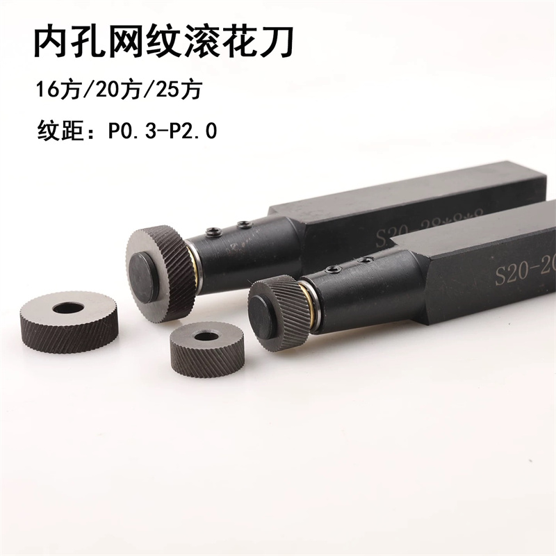 16方20方25方内孔网纹滚花刀