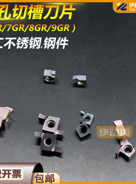 小孔径切槽刀片7GR/8GR/9GR 100/150/200/250/300/350 数控槽刀片