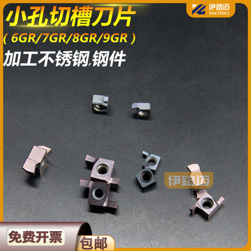 小孔径切槽刀片7GR/8GR/9GR